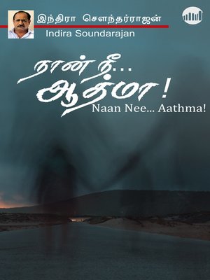 cover image of Naan Nee....Aathma!